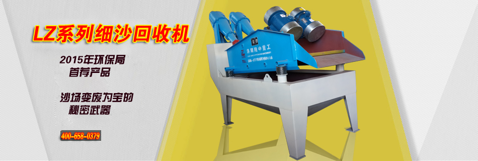 細(xì)沙回收機