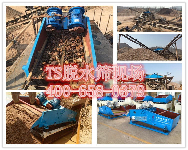 TS脫水篩現(xiàn)場(chǎng)