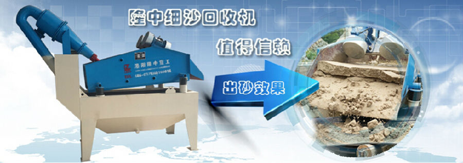 細(xì)沙回收機(jī) 細(xì)砂回收一體機(jī)
