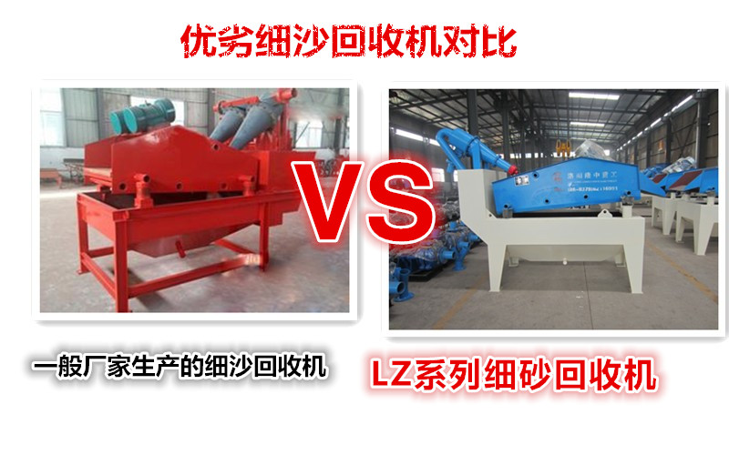 細(xì)沙回收機(jī) 新型細(xì)砂回收機(jī)