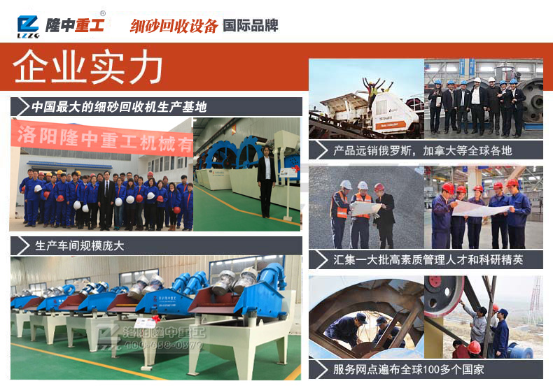 細(xì)沙回收機(jī) 隆中重工