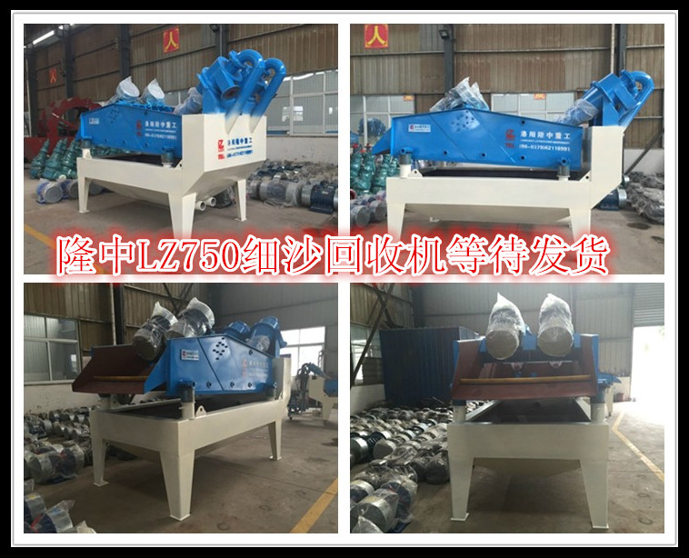 細(xì)沙回收機(jī)