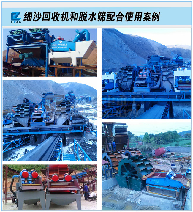 細(xì)沙回收機(jī)脫水篩