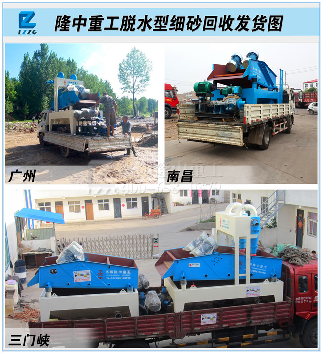新型細砂回收機