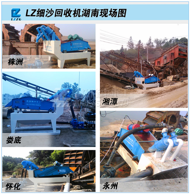 湖南細沙回收機